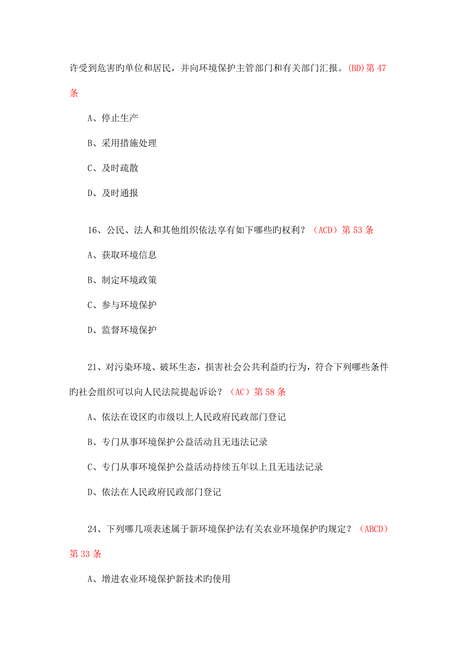 2023年新环保法竞赛多选题.doc_第3页