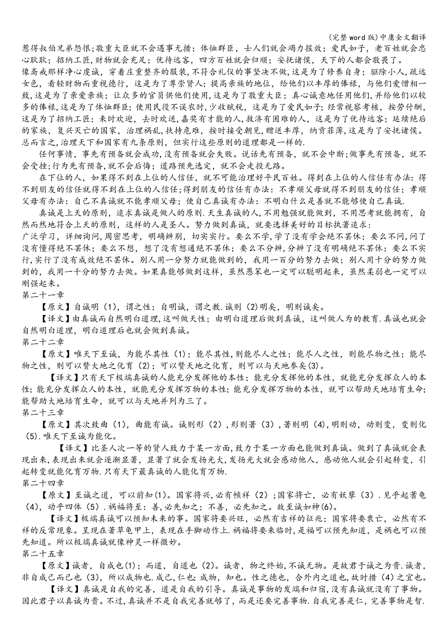 (完整word版)中庸全文翻译.doc_第5页