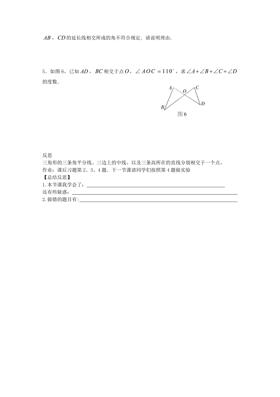 精校版【冀教版】七年级下册：9.3三角形的角平分线、中线和高导学案_第4页