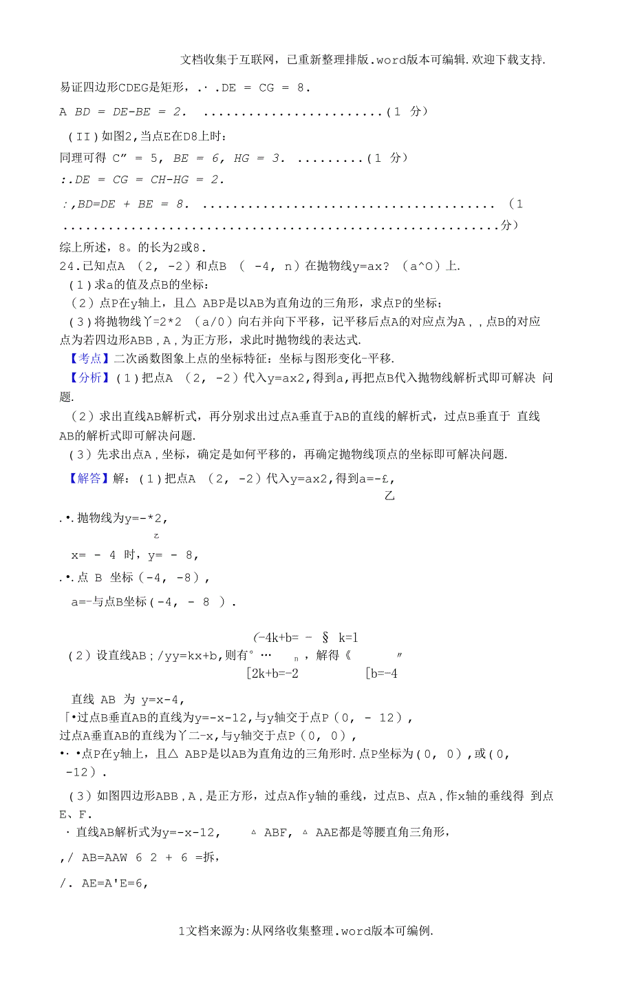 2020上海中考数学压轴题专项训练_第3页