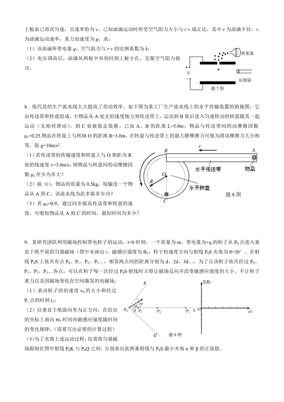 重庆一中高级1415下5月月考理综_第3页