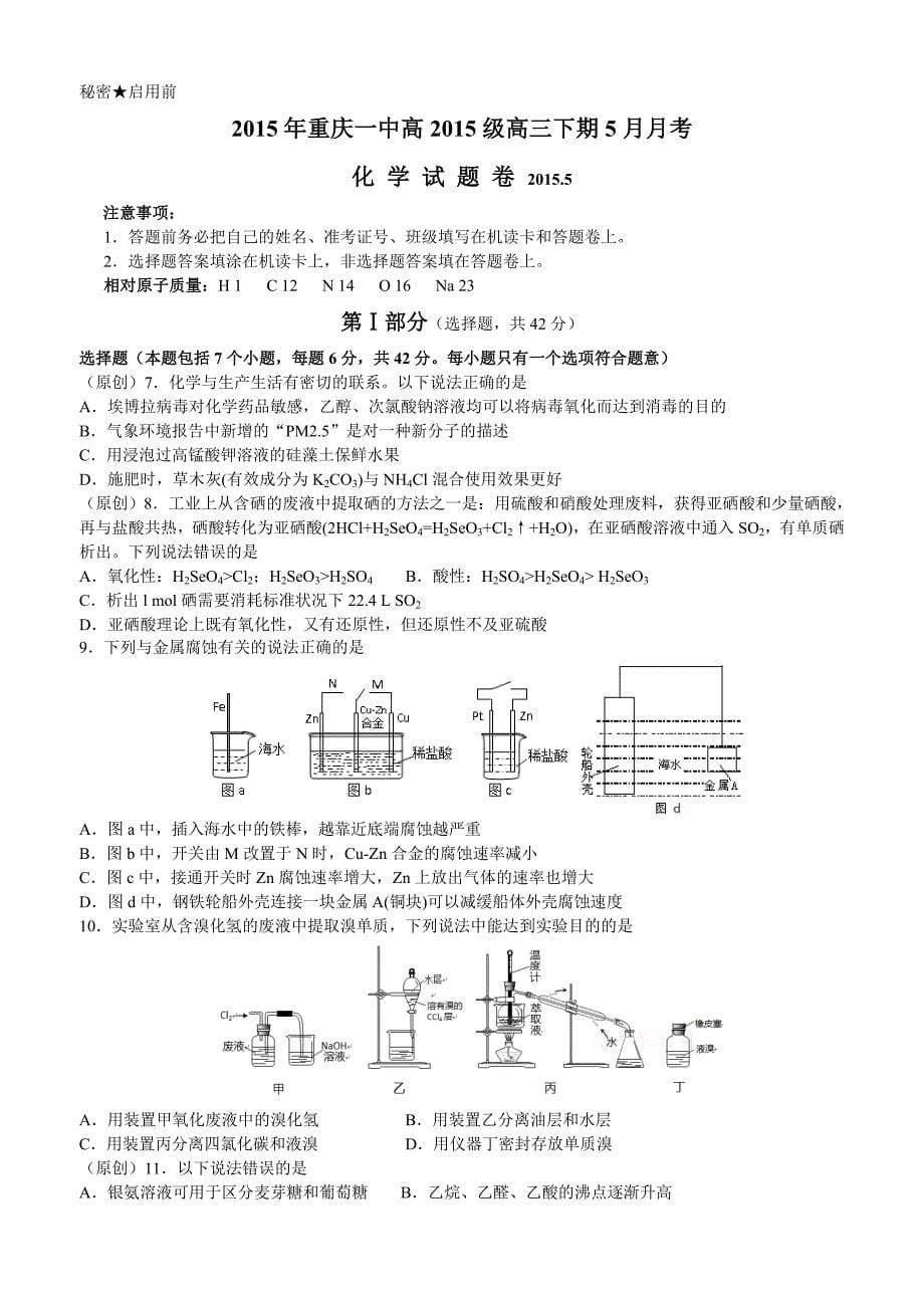 重庆一中高级1415下5月月考理综_第5页