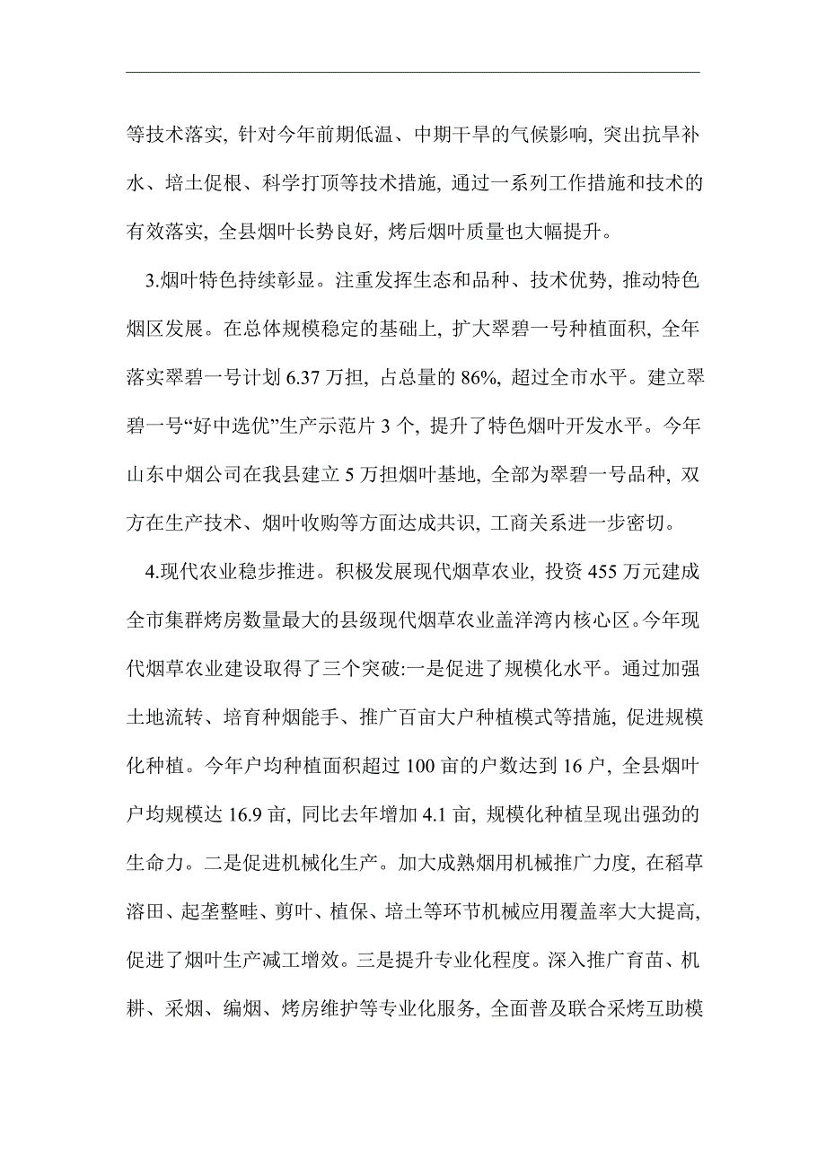 2021年副县长在烟叶收购总结会讲话_第2页