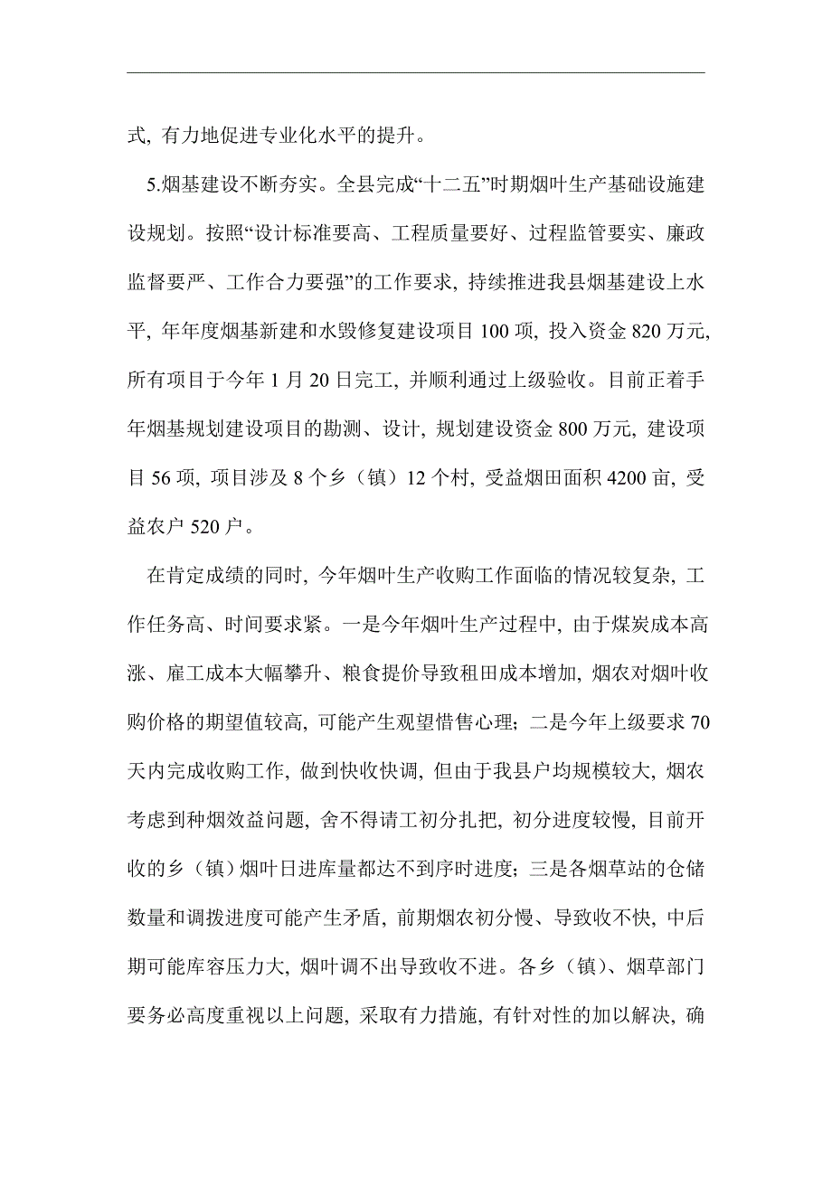 2021年副县长在烟叶收购总结会讲话_第3页