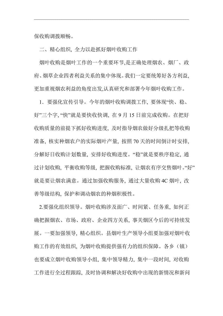 2021年副县长在烟叶收购总结会讲话_第4页