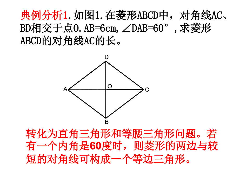 菱形复习课件说课讲解_第3页