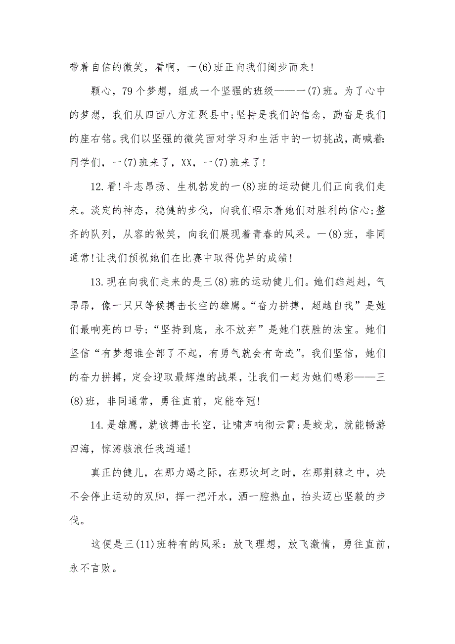 运动会口号的讲解词二班运动会口号大全_第3页