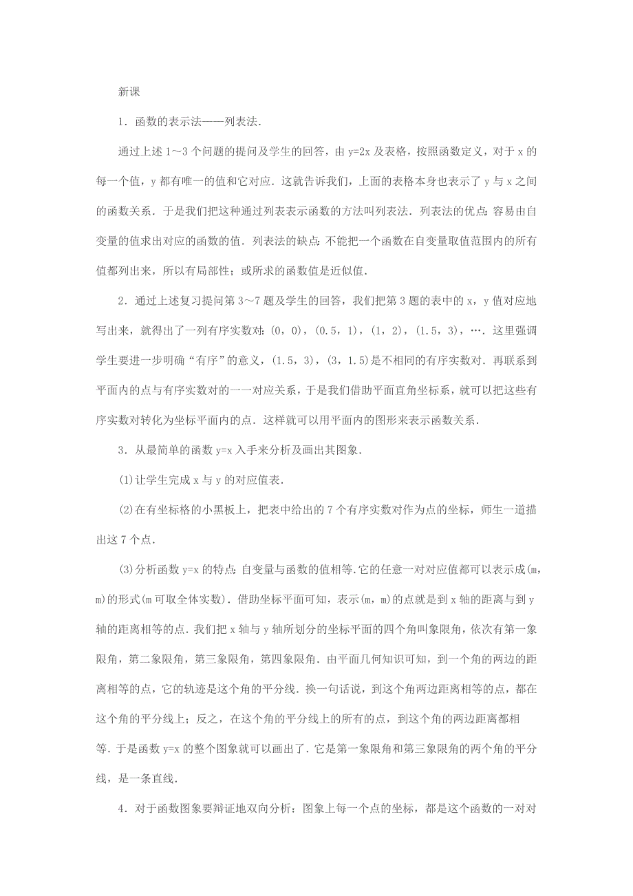 [初三]函数的图象(一)(人教版).doc_第2页