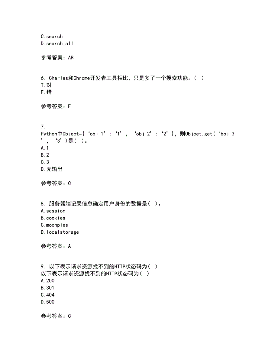 南开大学21秋《网络爬虫与信息提取》在线作业三满分答案11_第2页