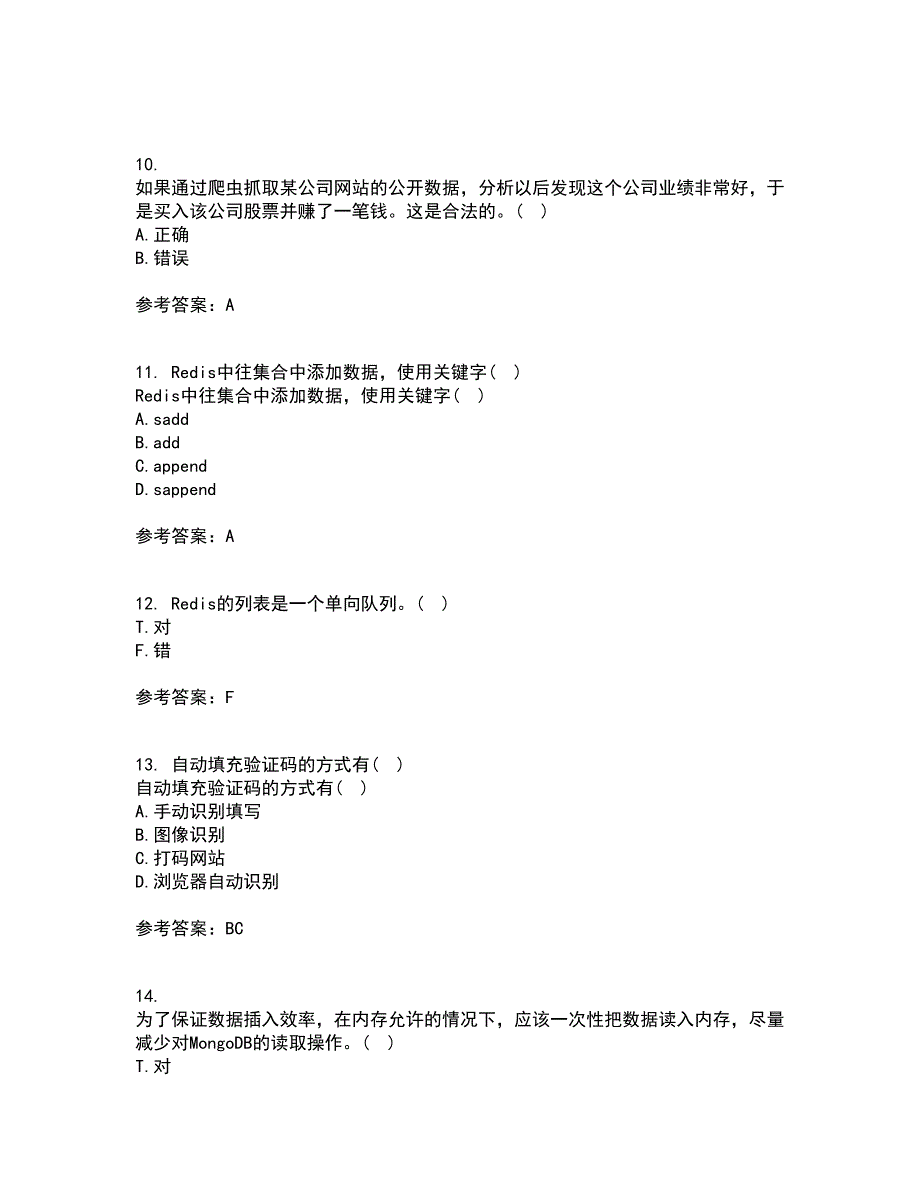 南开大学21秋《网络爬虫与信息提取》在线作业三满分答案11_第3页