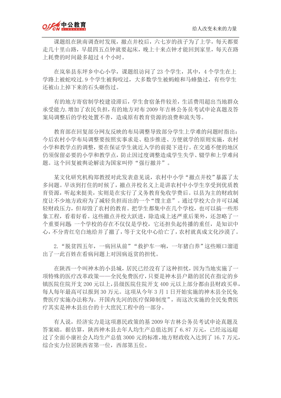 2009年吉林公务员考试申论真题及答案_第2页