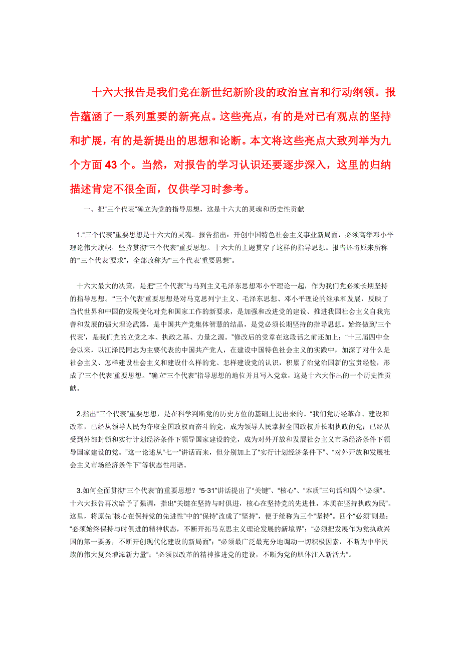 阿斯顿快捷地擦.doc_第1页