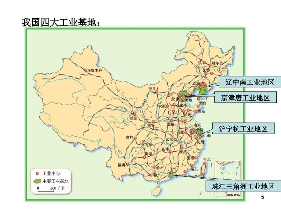 东部与中西部地区工业的差异ppt课件_第5页