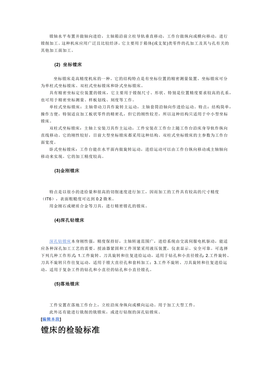 镗、车、铣、刨、钻床.docx_第2页