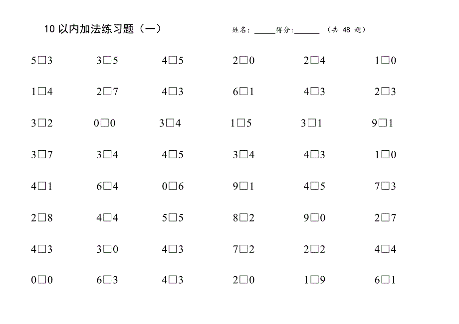 10以内比大小练习题1(最新整理)_第1页