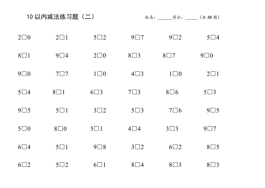 10以内比大小练习题1(最新整理)_第2页