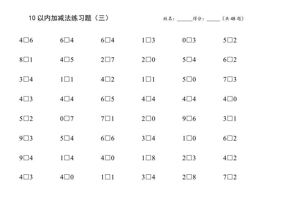 10以内比大小练习题1(最新整理)_第3页