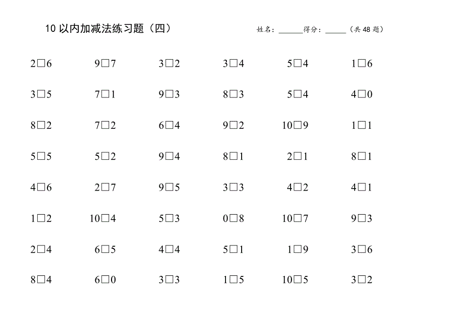 10以内比大小练习题1(最新整理)_第4页