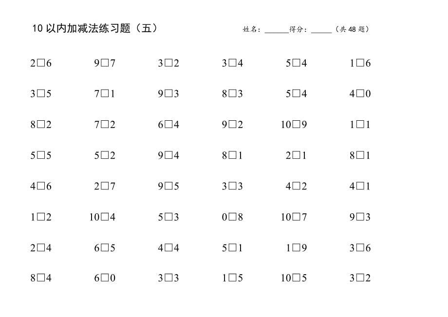 10以内比大小练习题1(最新整理)_第5页