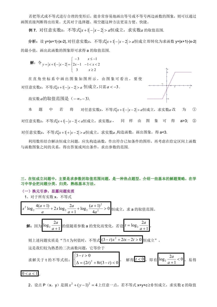 “恒成立问题”解决的基本策略_第5页