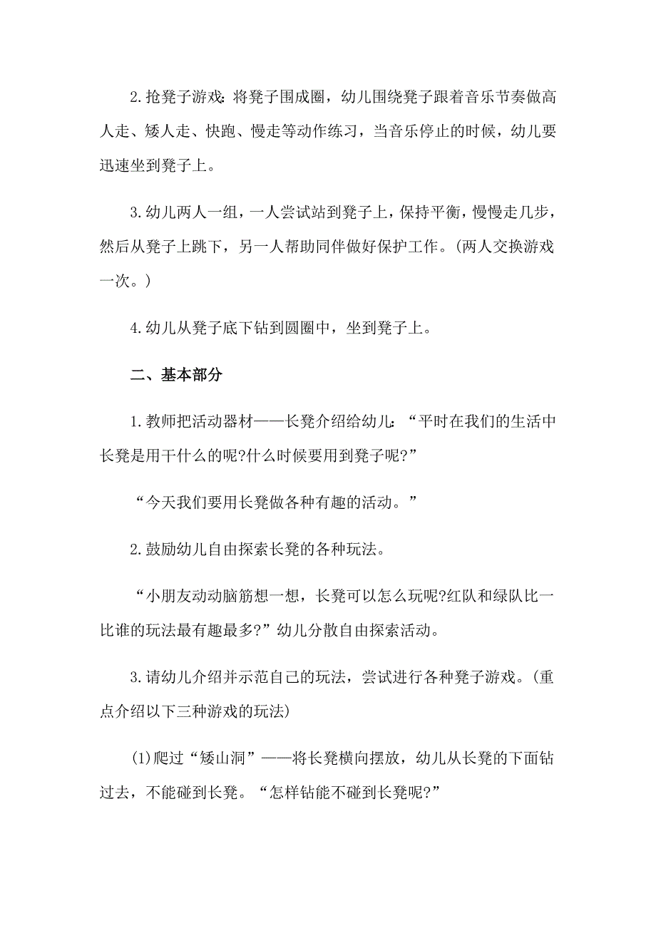 大班游戏长凳游戏教案_第2页