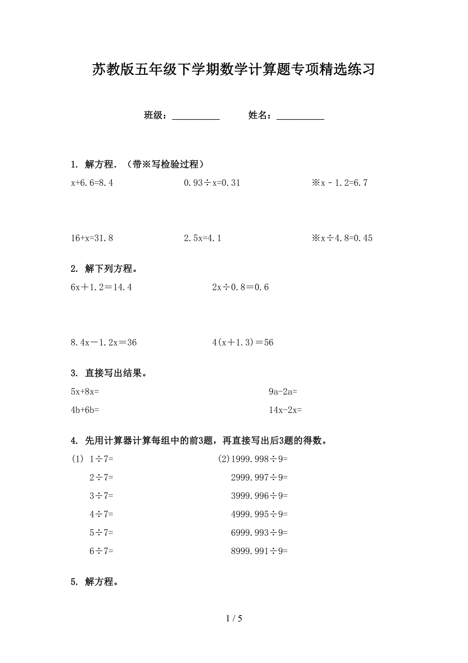 苏教版五年级下学期数学计算题专项精选练习_第1页