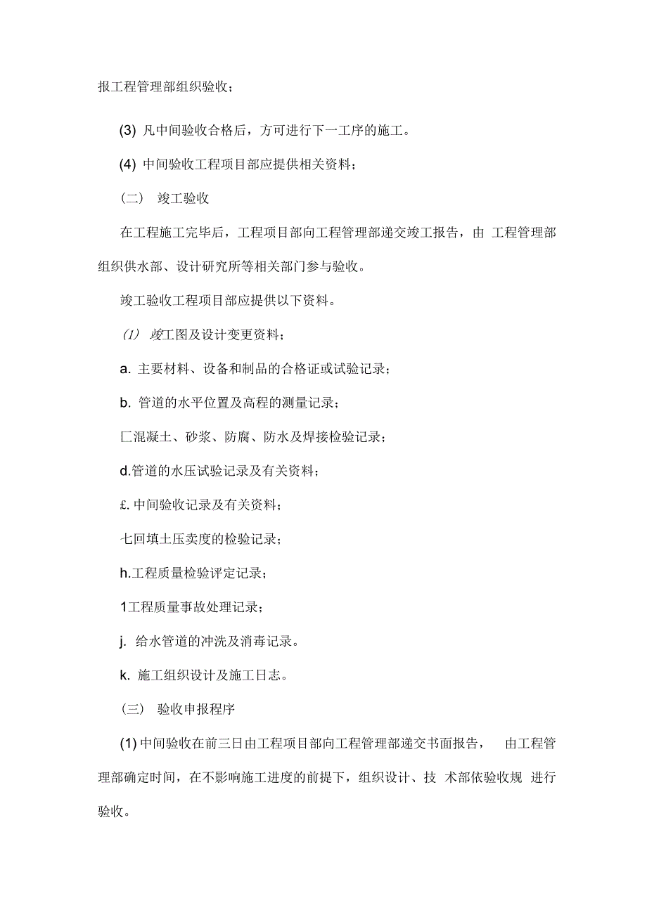 自来水企业工程验收管理办法_第3页