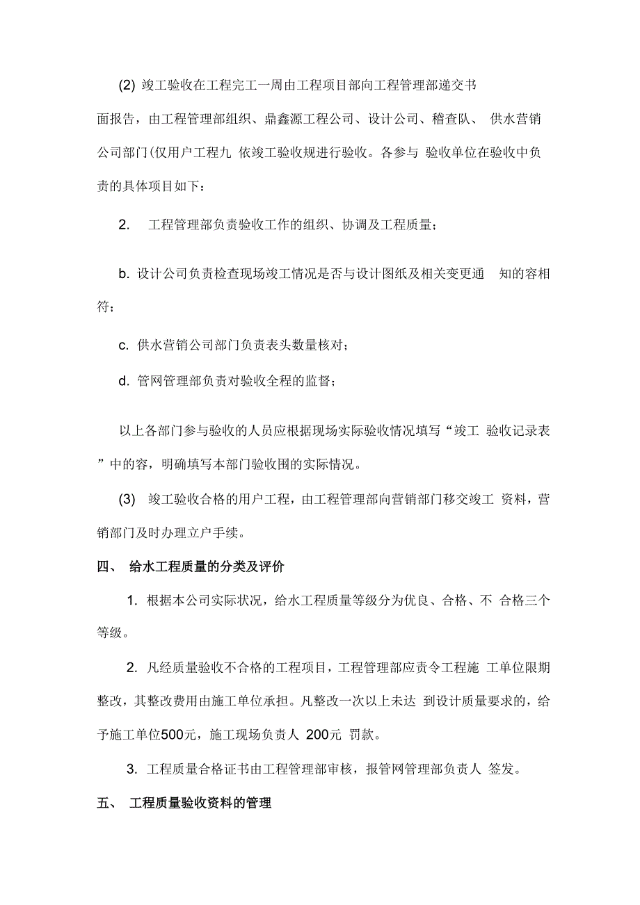 自来水企业工程验收管理办法_第4页