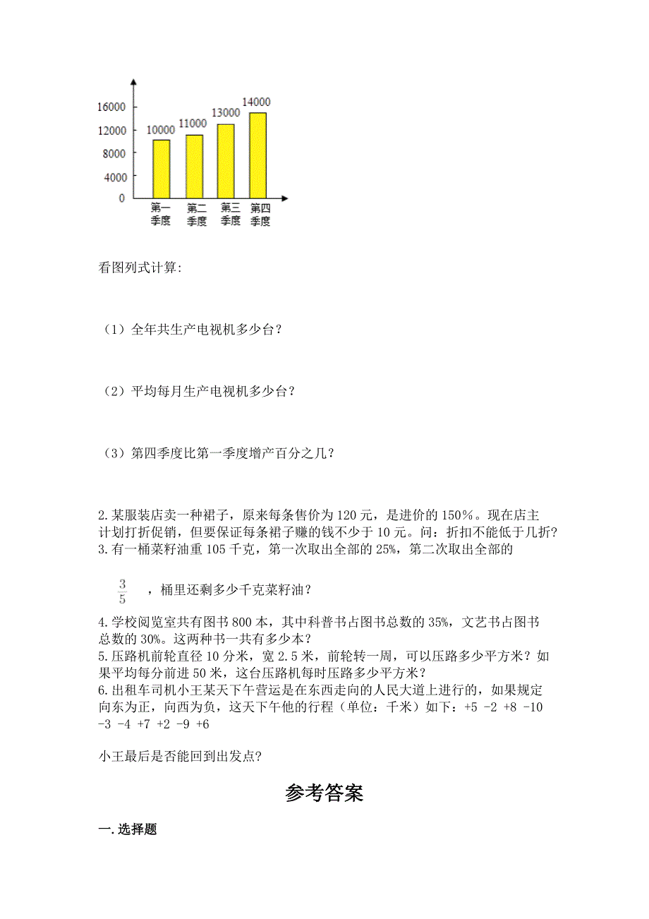 人教版小学六年级下册数学《期末测试卷》及答案(网校专用).docx_第4页