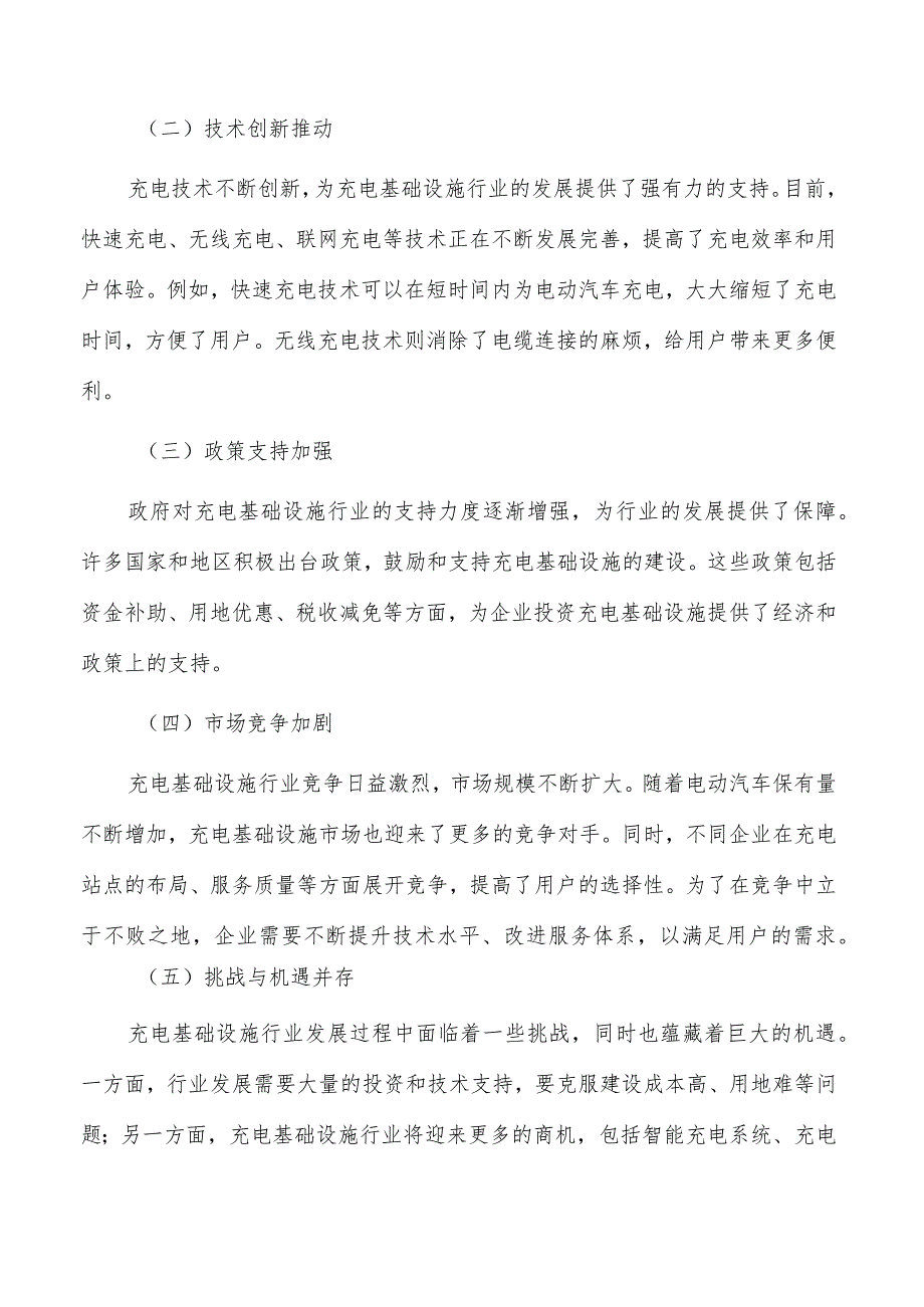 充电基础设施行业机遇与挑战分析_第3页