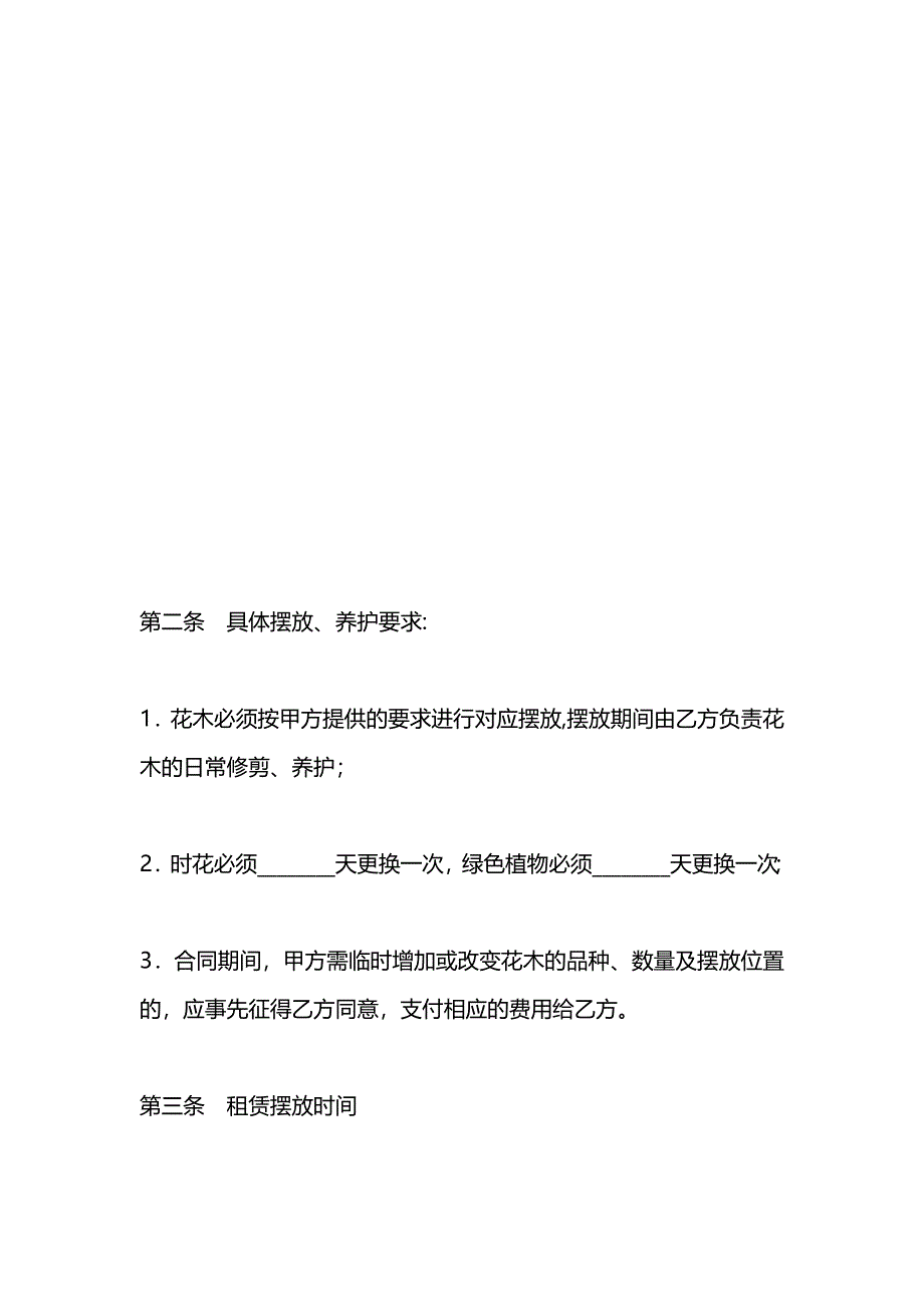 花木摆放租赁合同_第4页