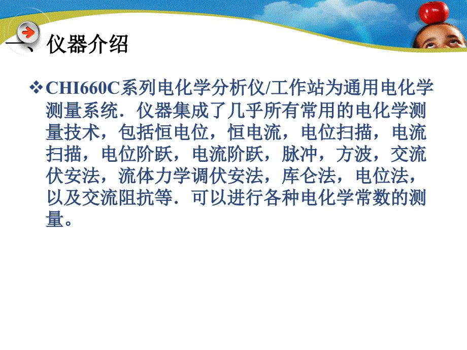 电化学工作站介绍及使用方法课件_第2页