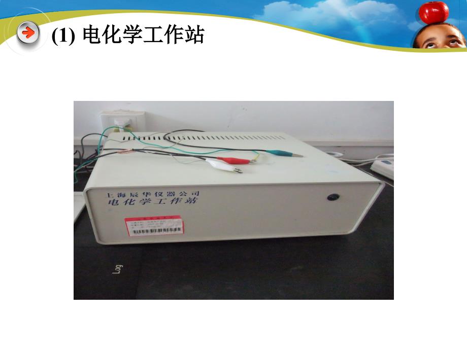 电化学工作站介绍及使用方法课件_第4页