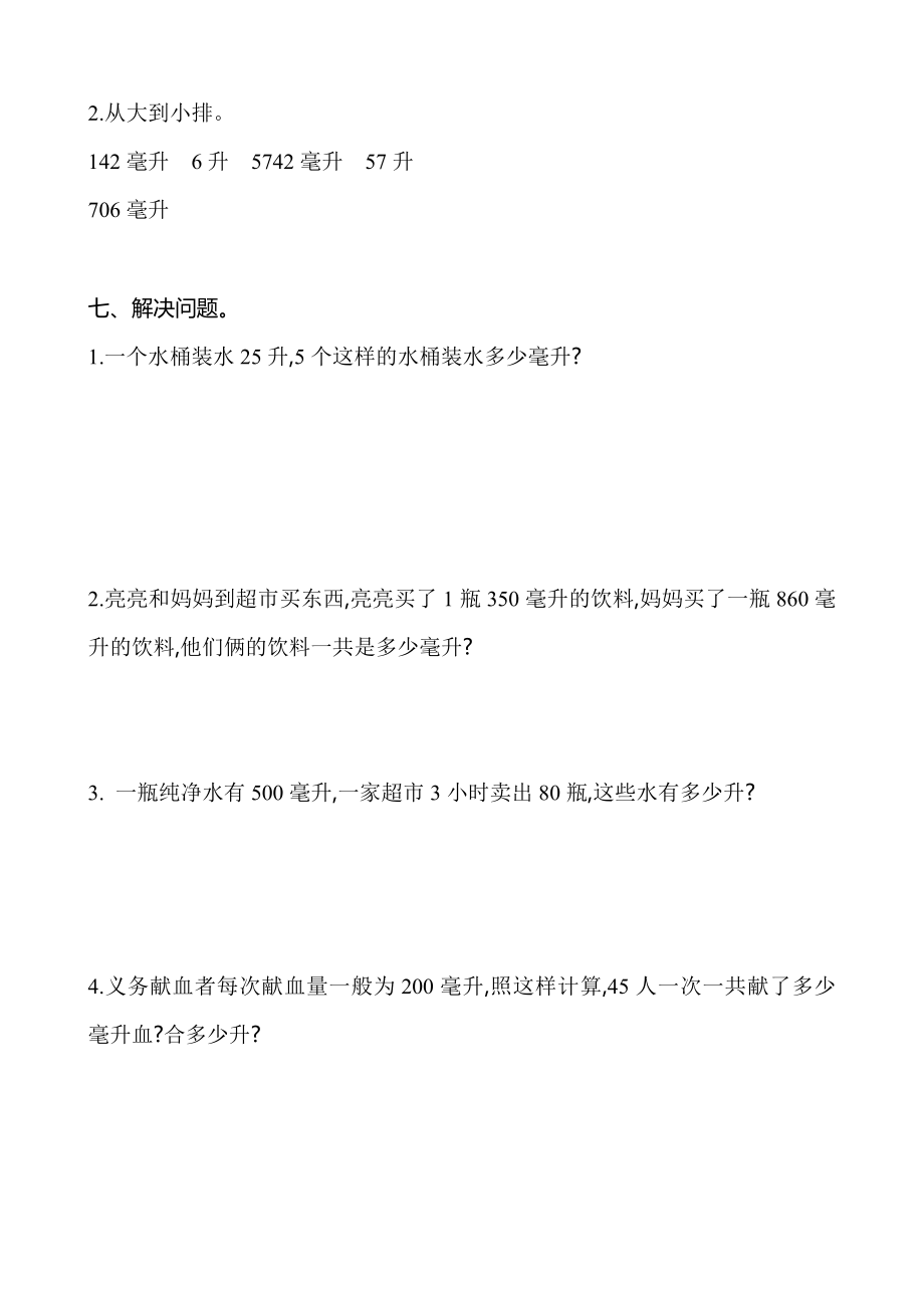 新冀教版四年级数学上册单元测试卷(学生专用).docx_第3页