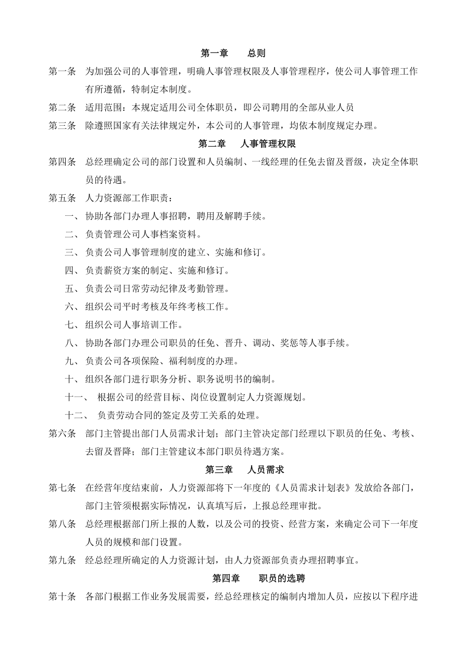 人力资源管理制度汇编.docx_第4页