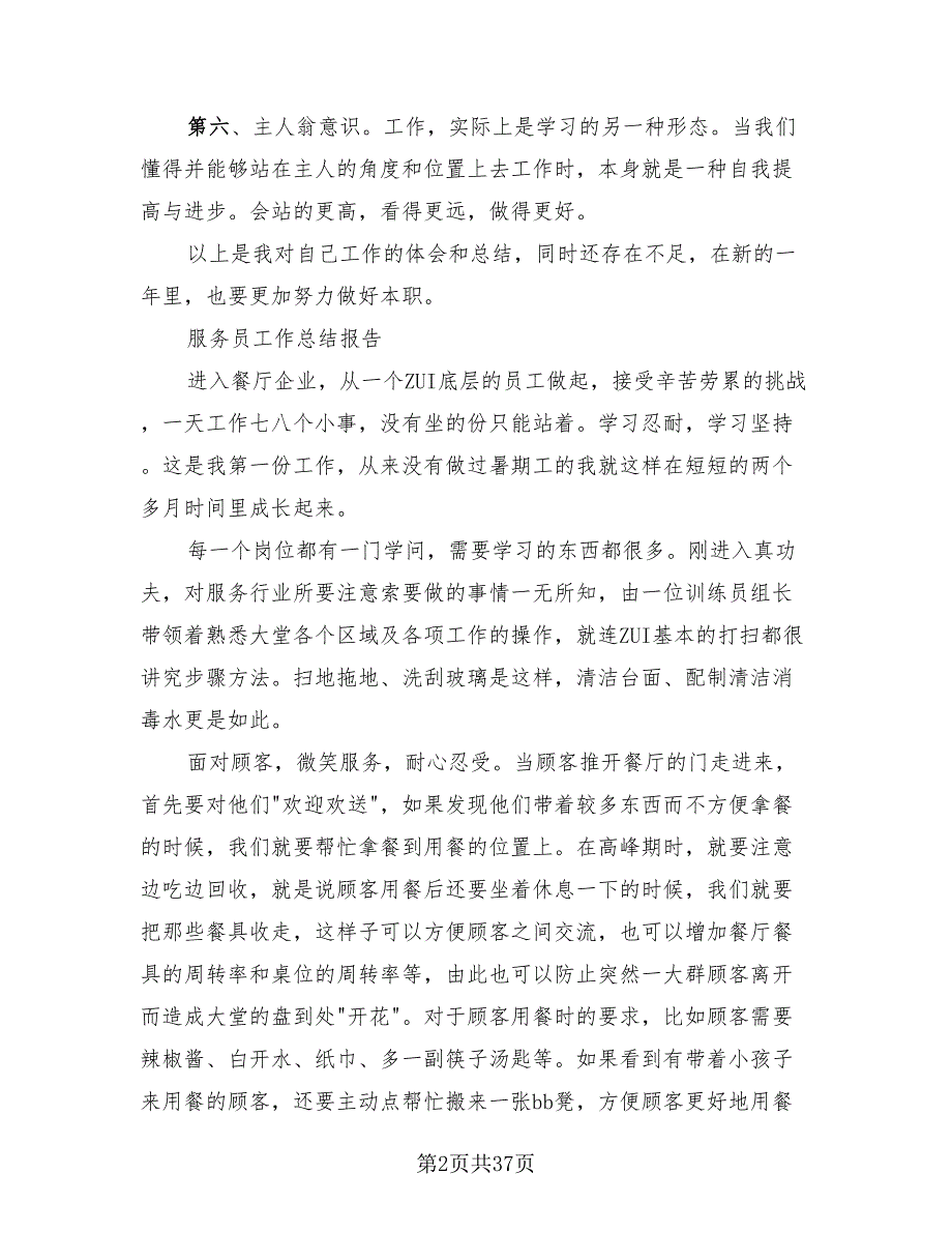 服务员年终总结模板.doc_第2页