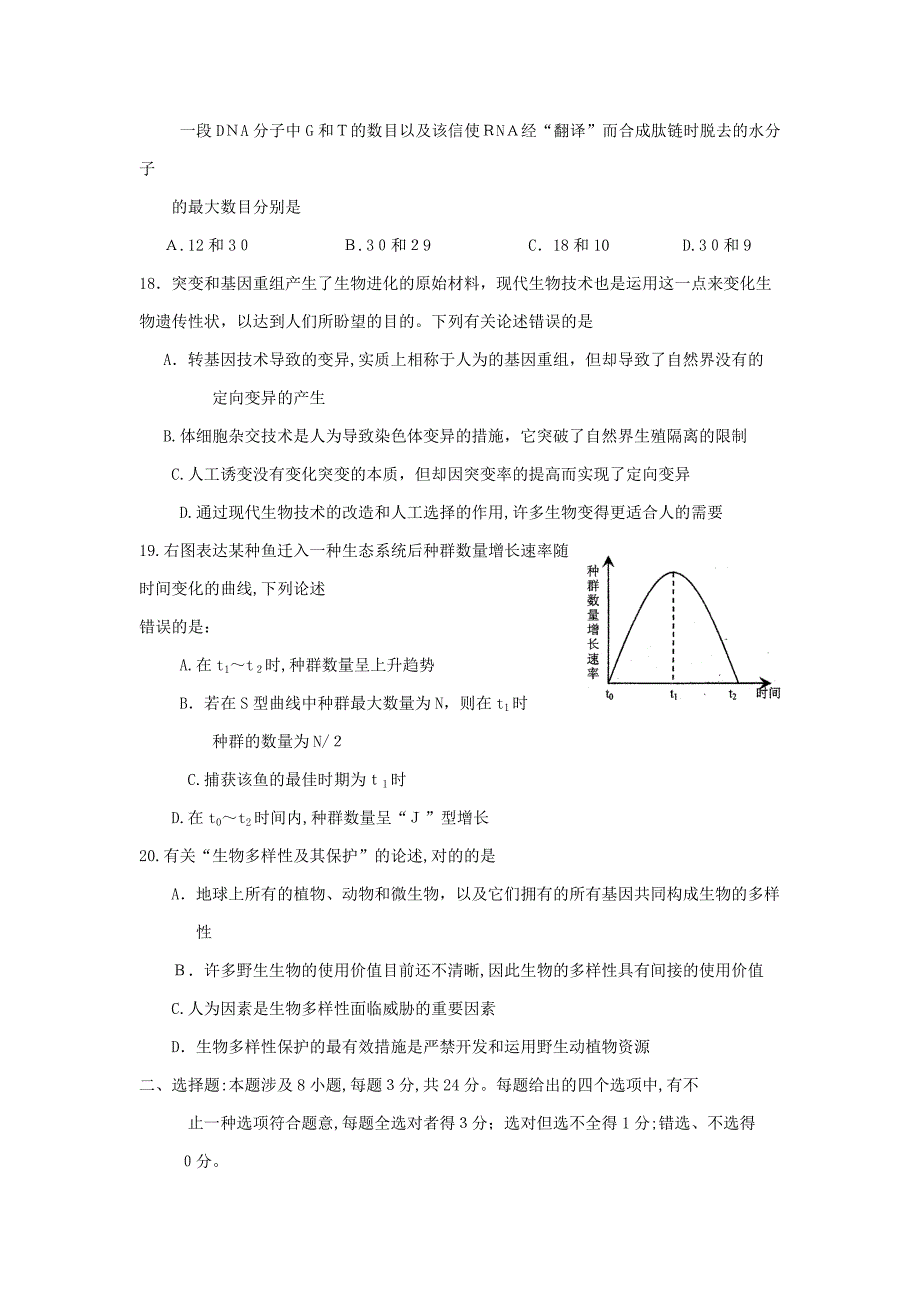 (生物)(金山中学、佛山一中、广雅中学)三校联考试卷_第4页