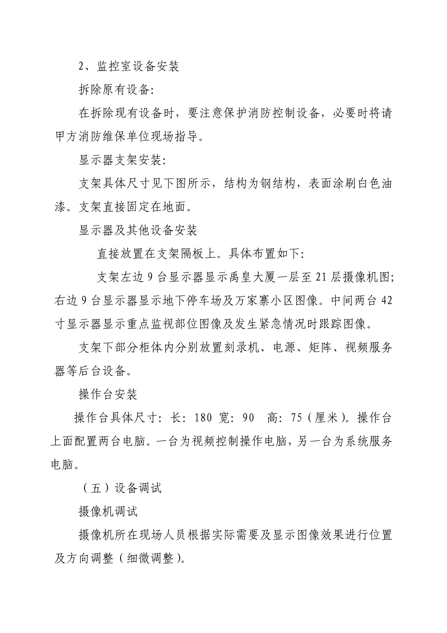 监控改造施工方案_第4页