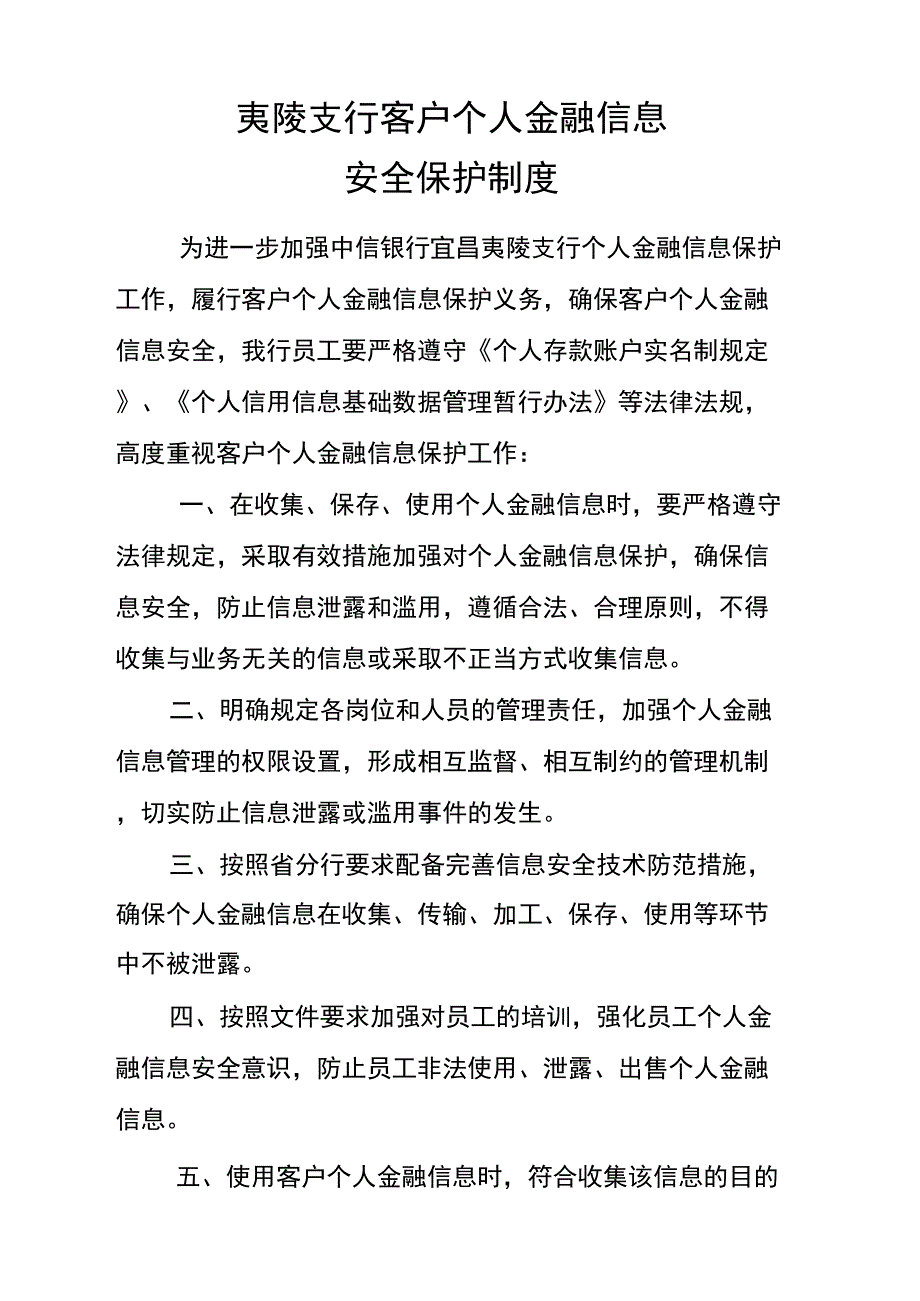 个人金融信息安全保护制度_第2页