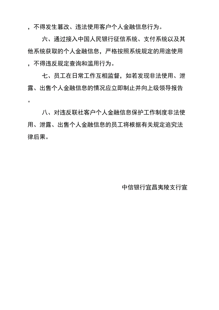 个人金融信息安全保护制度_第3页