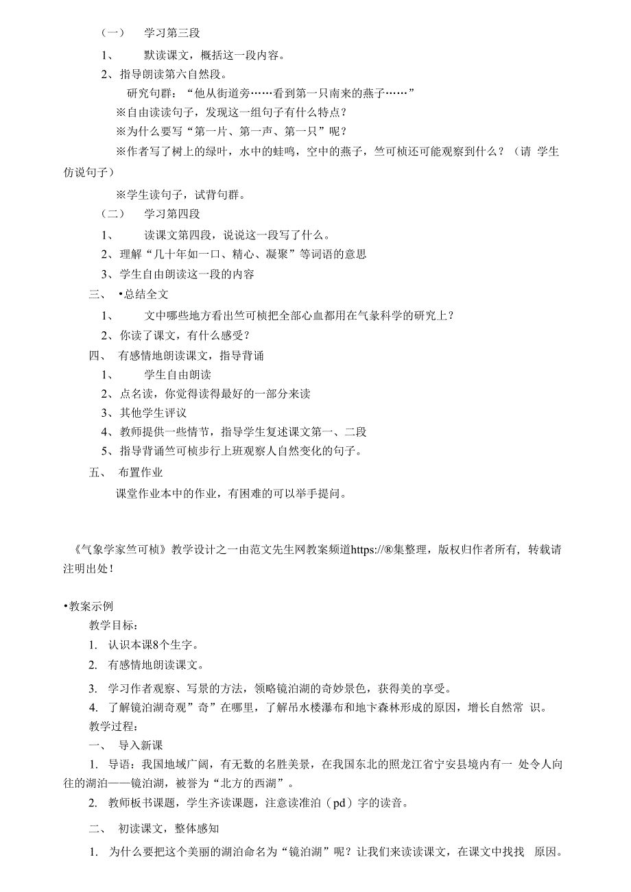 《气象学家竺可桢》_第2页