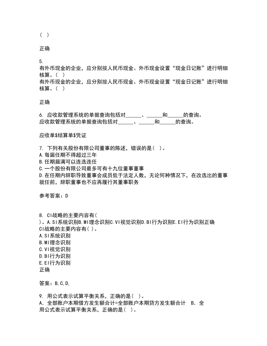 南开大学21春《财务法规》离线作业2参考答案12_第3页