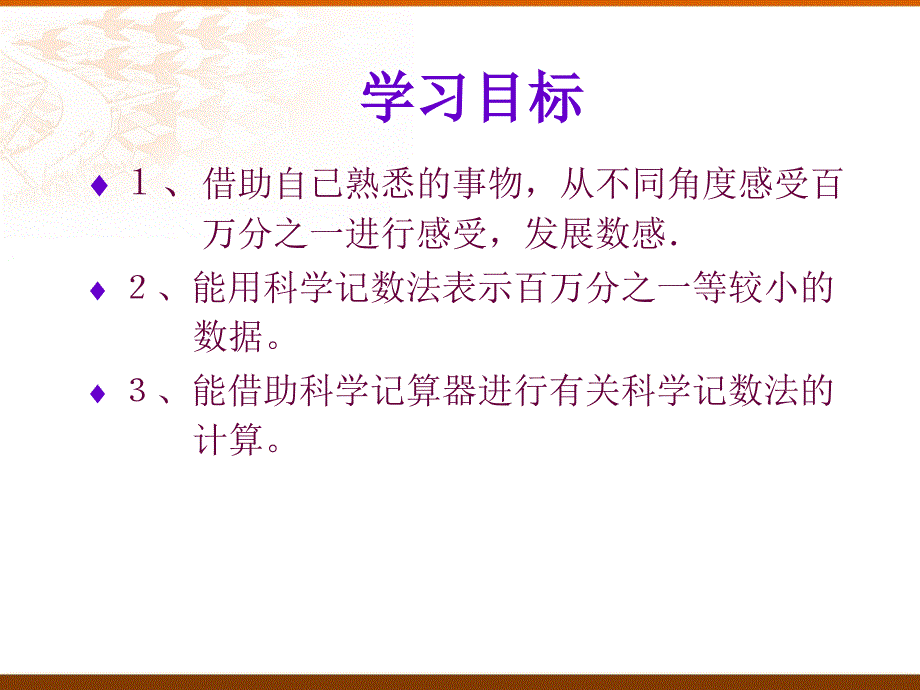 31认识百万分之一_第3页