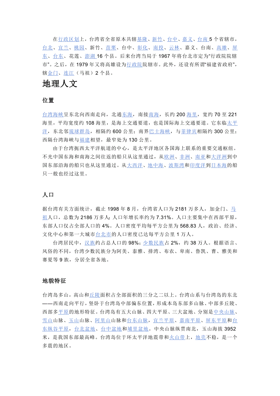 全国各省简介——台湾_第2页