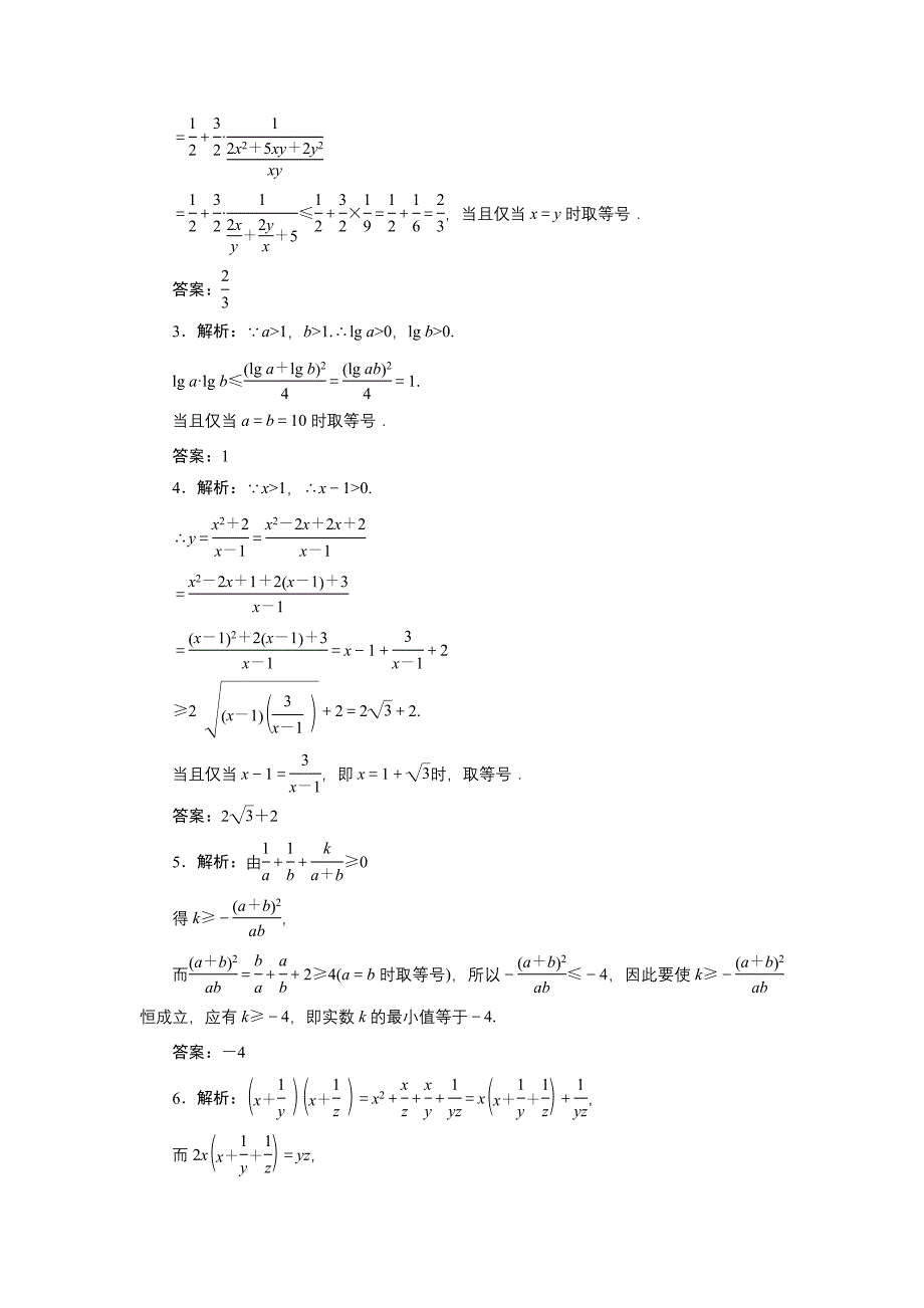 高考数学大一轮复习课时训练37基本不等式理苏教版new_第3页