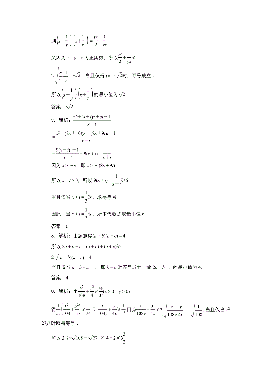 高考数学大一轮复习课时训练37基本不等式理苏教版new_第4页