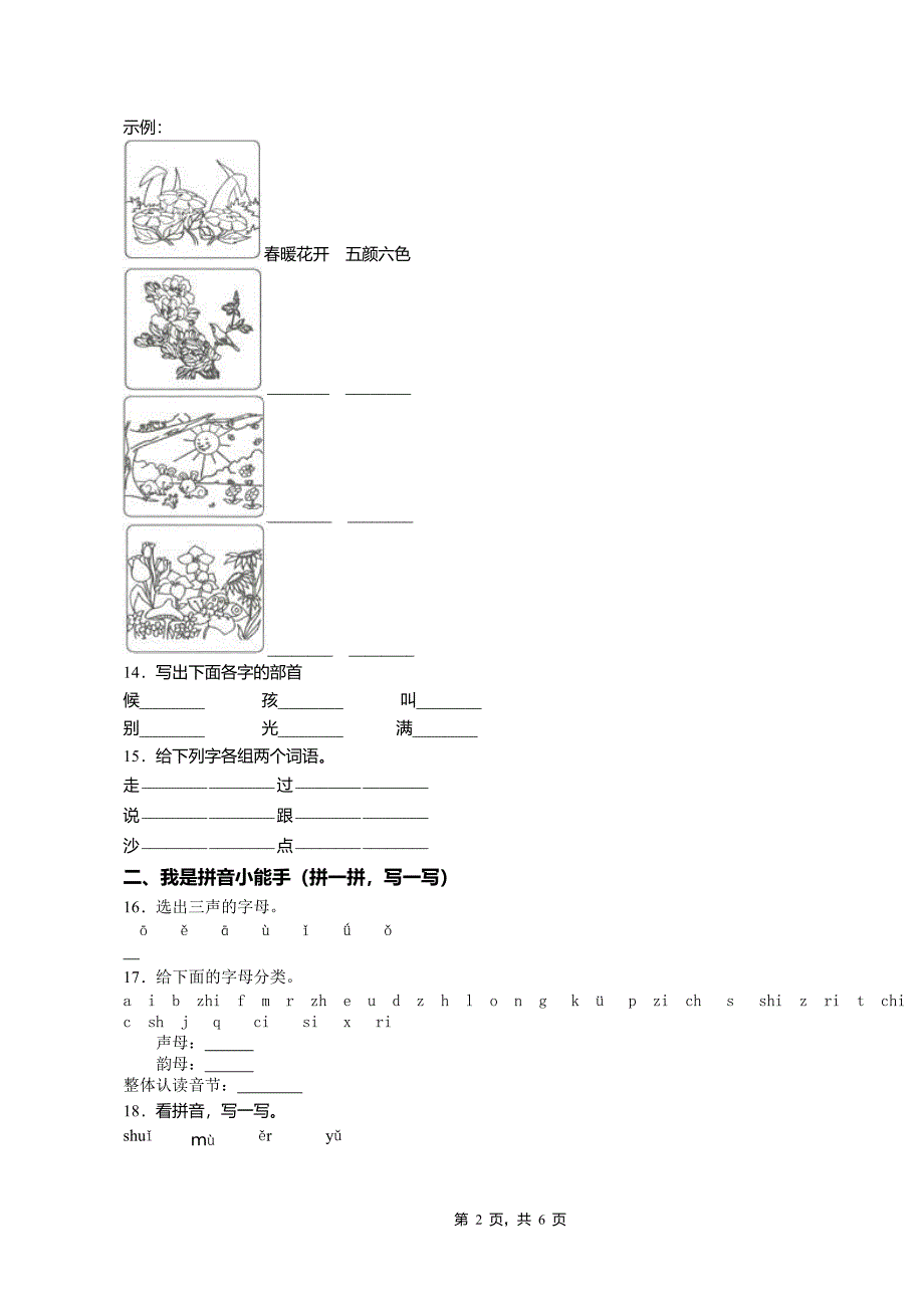 (完整)2018-2019年常州市博爱小学一年级上册语文模拟期末测试无答案.doc_第2页