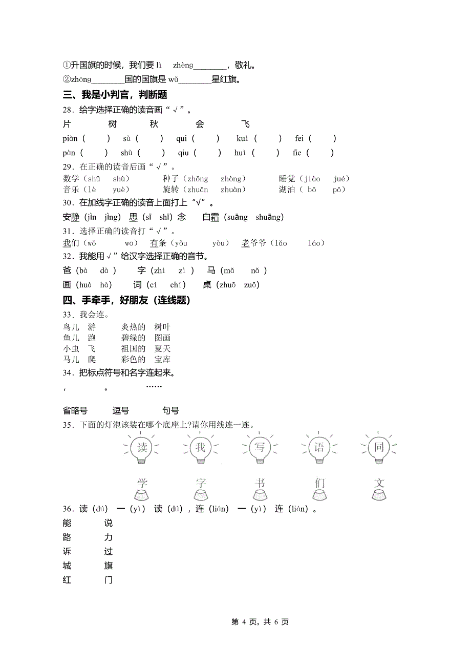 (完整)2018-2019年常州市博爱小学一年级上册语文模拟期末测试无答案.doc_第4页