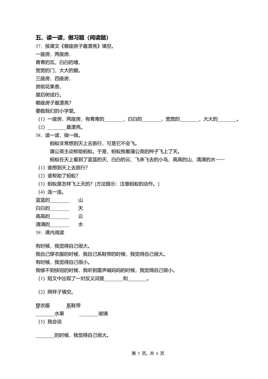 (完整)2018-2019年常州市博爱小学一年级上册语文模拟期末测试无答案.doc_第5页