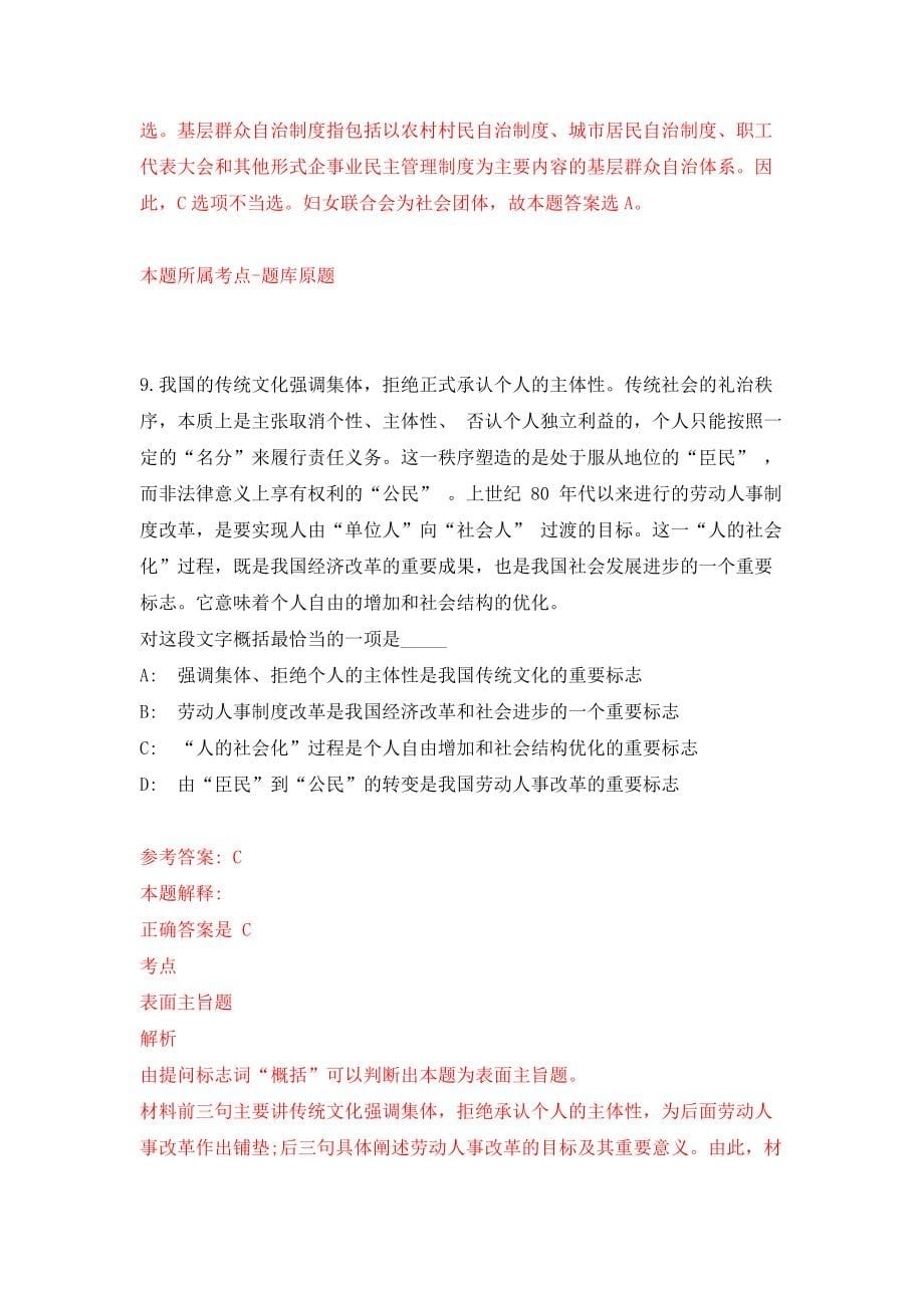 芜湖宜盛置业发展有限公司招聘3名编外工作人员押题卷（第0卷）_第5页